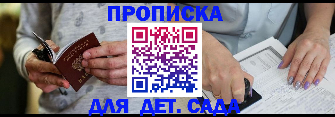 прописка в Константиновске