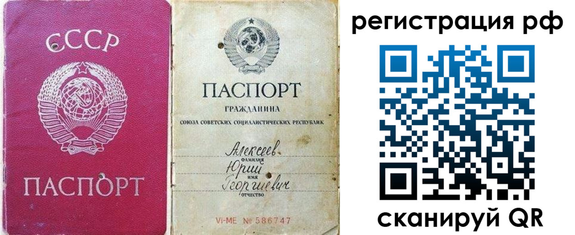 временная регистрация для всех в Константиновске