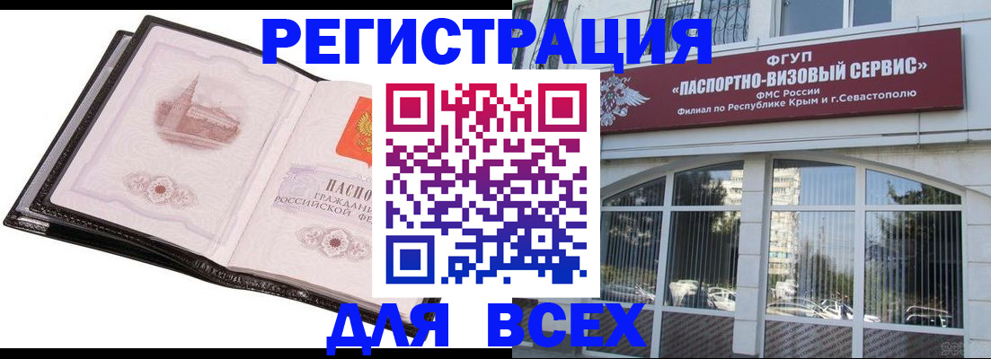 временная регистрация недорого в Константиновске