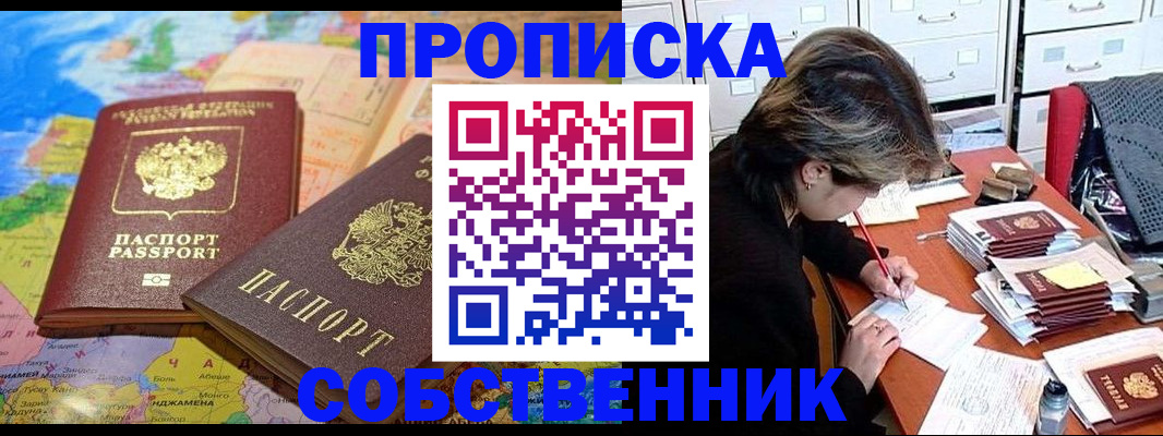 временная регистрация в квартире в Константиновске