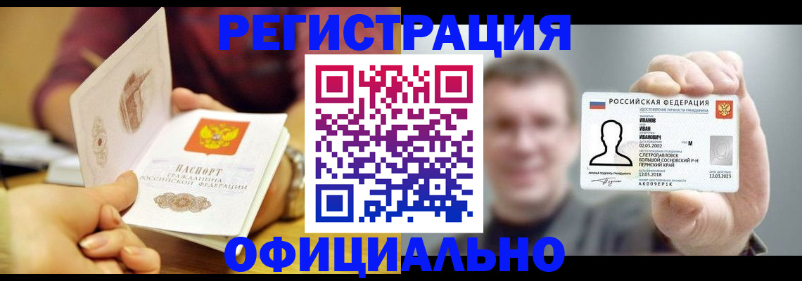 где прописаться в Константиновске