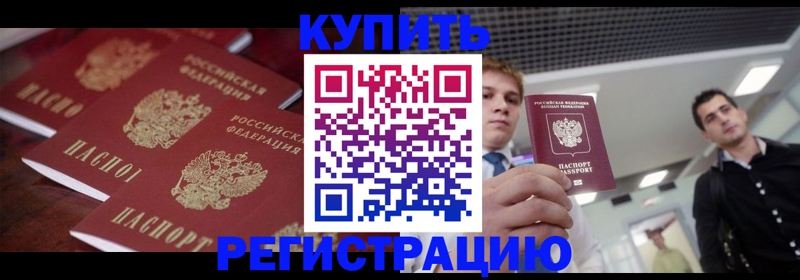 прописка ребенка в Константиновске