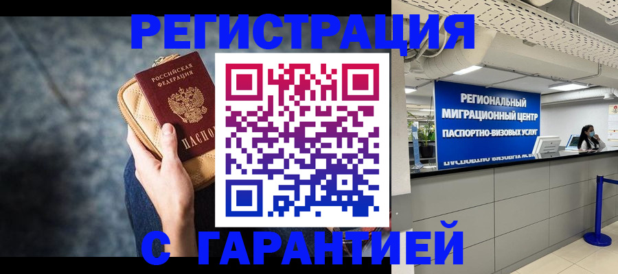 прописка в Константиновске