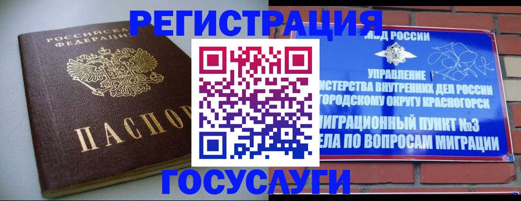 временная прописка в Константиновске