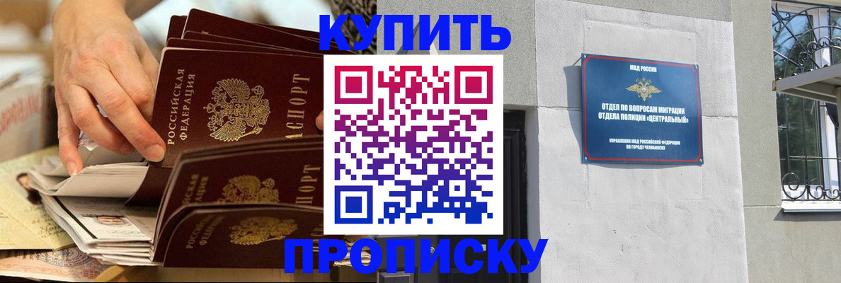 прописка законно в Константиновске